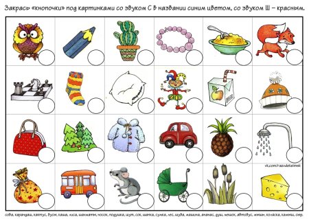 Логопедические задания дифференциация с-ш