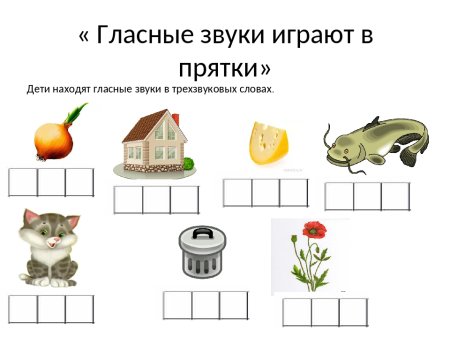 Звуковой анализ для дошкольников