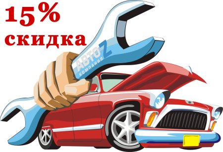 Машинка автосервис
