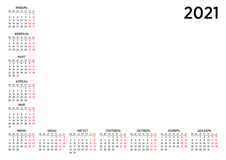 Календарная сетка 2021 горизонтальная