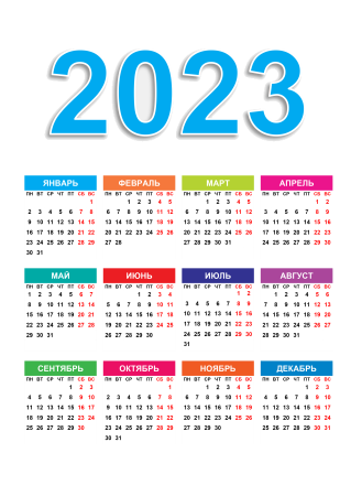 Календарная сетка 2022 с праздниками