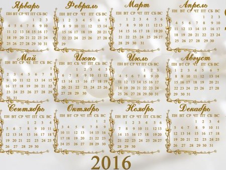 Календарь 2016 года