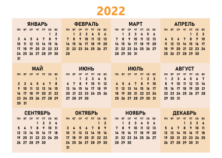 Календарные сетки 2022 прозрачная сетка