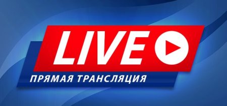 Прямой эфир надпись