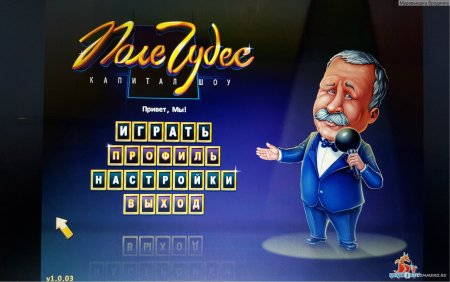 Игра в поле чудес с Якубовичем бесплатно