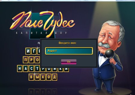 Игра в поле чудес с Якубовичем бесплатно