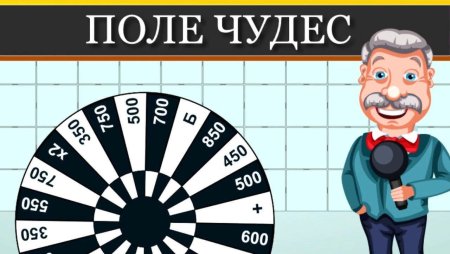 Барабан для игры поле чудес