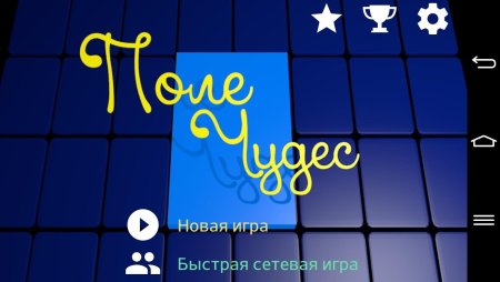 Поле чудес игра на андроид