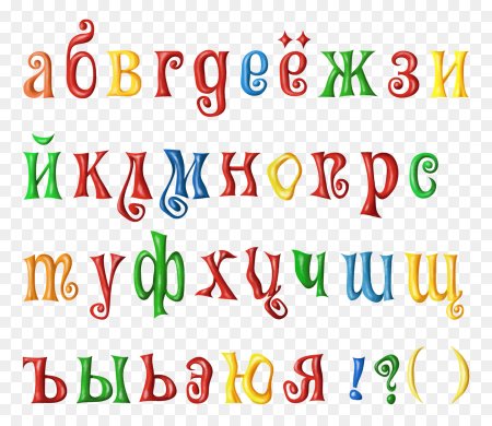 Алфавит на прозрачном фоне