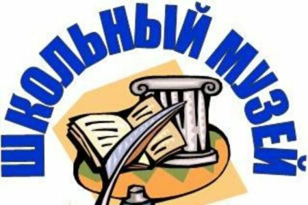 Школьный музей эмблема