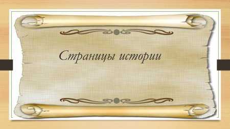 Фон для презентации школьный музей