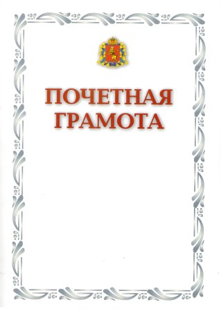 Диплом грамота