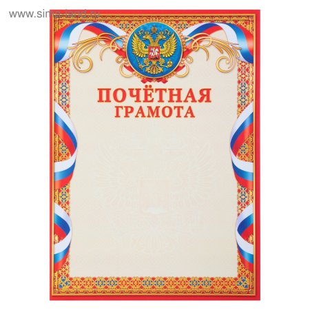 Грамота горизонтальная