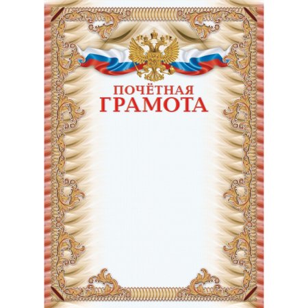 Бланки грамот