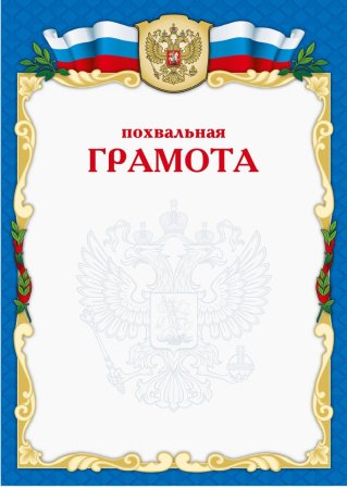Бланки почетных грамот