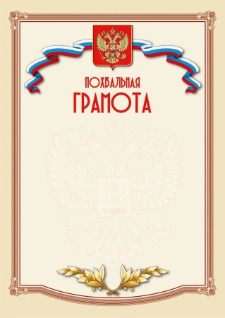 Грамота на прозрачном фоне