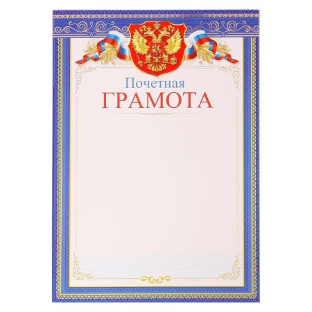 Печать на почетной грамоте