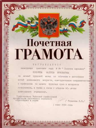 Рамка для почетной грамоты