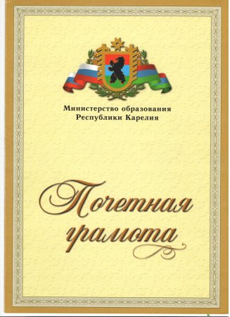 Рамка для почетной грамоты