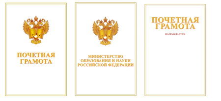 Бланки почетных грамот