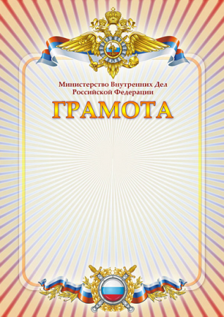 Бланки почетных грамот