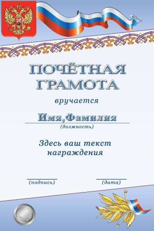 Почетная грамота шаблон