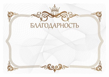 Рамка для почетной грамоты