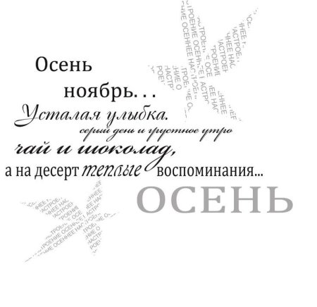 Осень на прозрачном фоне