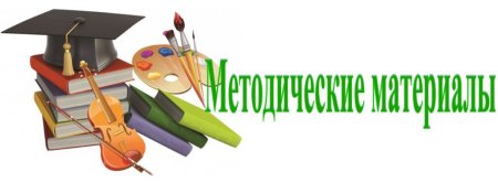Методическая копилка учителя