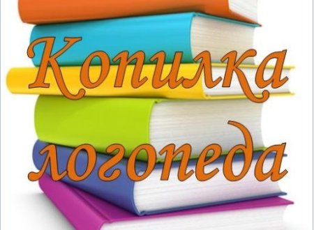 Методическая копилка