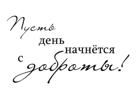 Красивые фразы на белом фоне