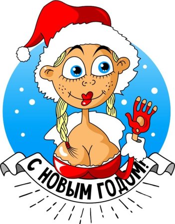 Смешная Снегурочка