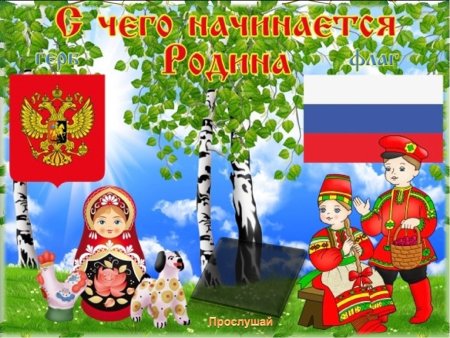 Патриотическое воспитание в детском саду