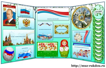 Пособия по патриотическому воспитанию в детском саду