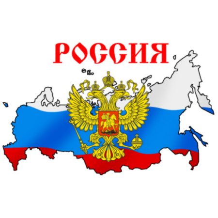 Символ Родины России