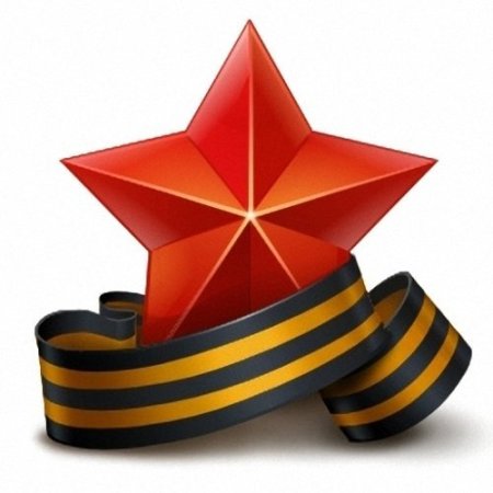 Красная звезда с георгиевской лентой