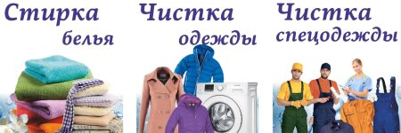 Химчистка реклама
