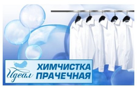 Химчистка одежды баннер
