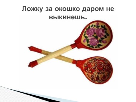 Ложки инструмент