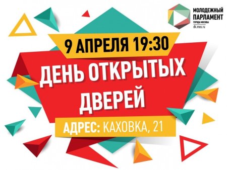 День открытых дверей баннер