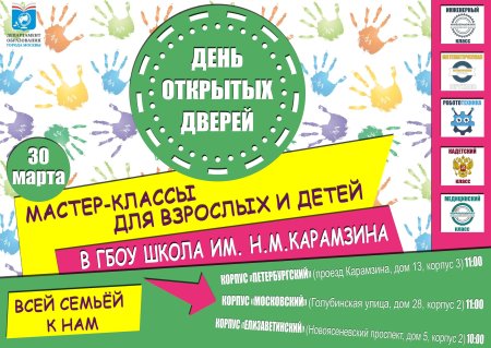 День открытых дверей афиша