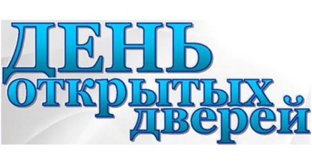 День открытых дверей на прозрачном фоне
