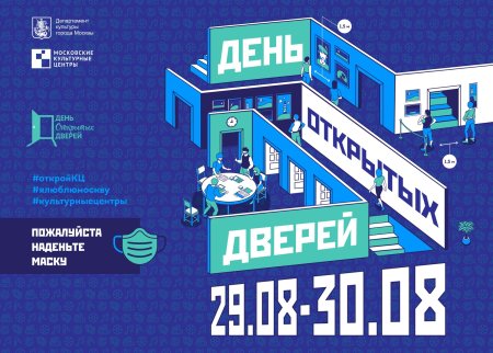 День открытых дверей надпись