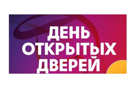 День открытых дверей рисунок