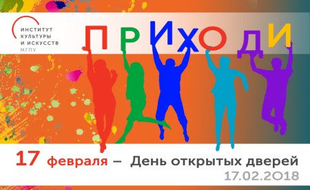 Красивый фон день открытых дверей