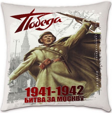 Битва за Москву надпись