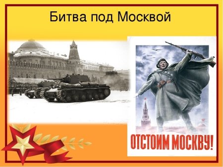 Начало битвы под Москвой