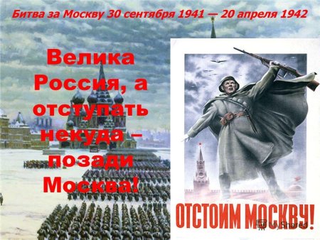 Битва за Москву 20 апреля 1942