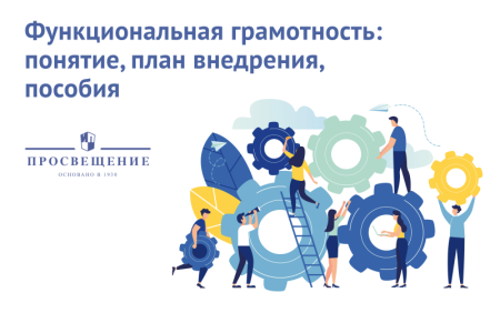 Функциоональная грамот