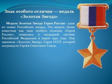 Орден Золотая звезда героя России